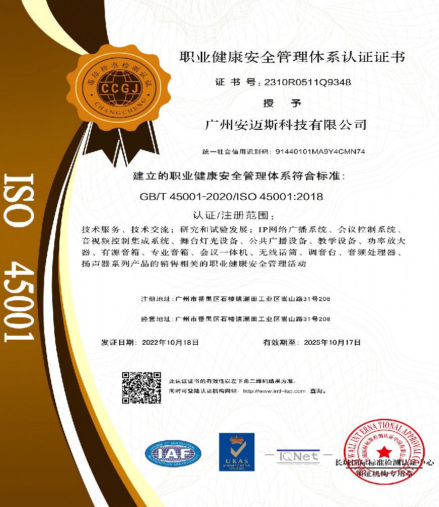 ISO45001职业健康安全管理体系认证